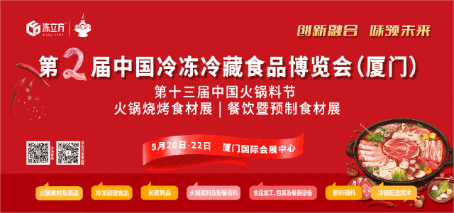 安井、升隆、佳士博、源香、澎澎……邀您来参观5月20-22日第十三届中国火锅料节